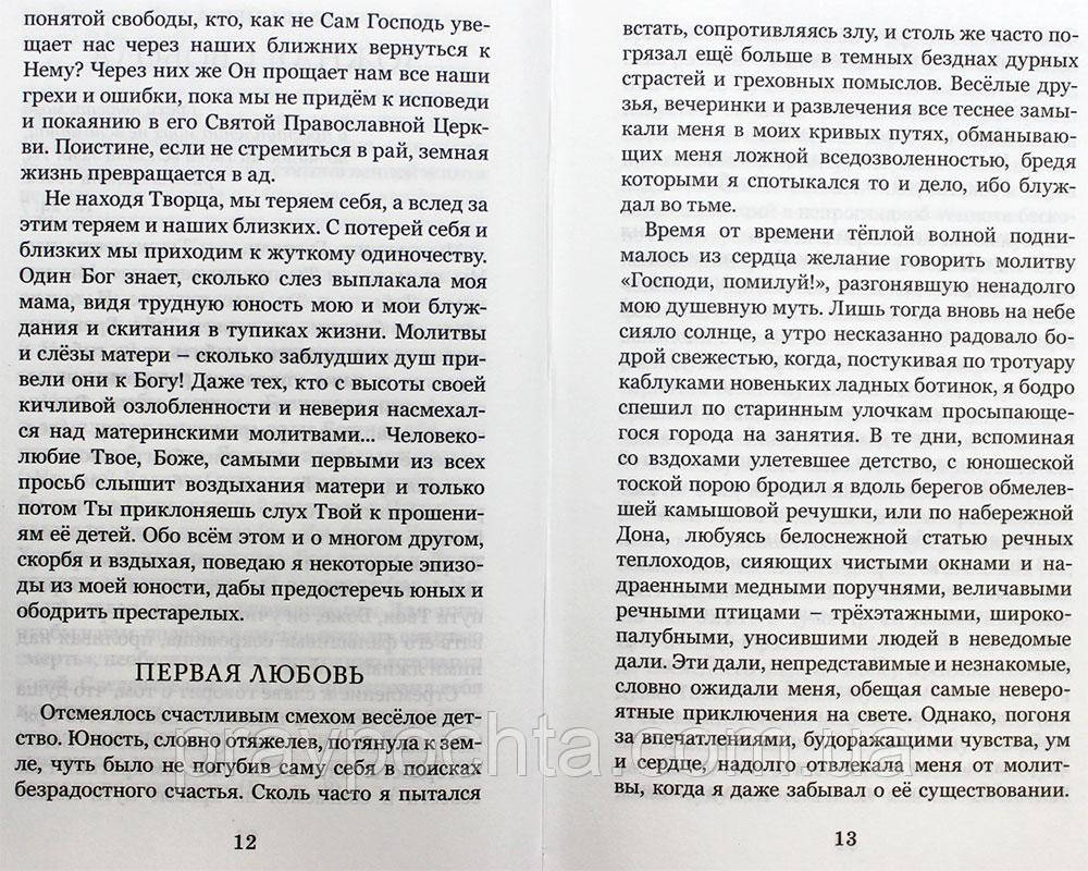 Приобщение к любви или свобода христианского духа. Монах Симеон Афонский - фото 3 - id-p1034628746