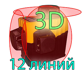 3D Muli 🔹 12 ліній 360 градусів ❌ КРАСНИЙ ЛУЧ ➜ до 50 м 🔴 лазерний рівень нівелір + БАТАРЕЯ 2000mAh