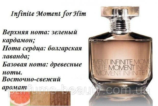 Парфумерна вода Infinite Moment for Him Avon, одеколон чоловічий Ейвон Інфініті Момент