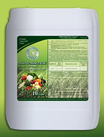 "Мікро-Мінераліс" (Овочеві), ЖК. Тара 10л, фото 1