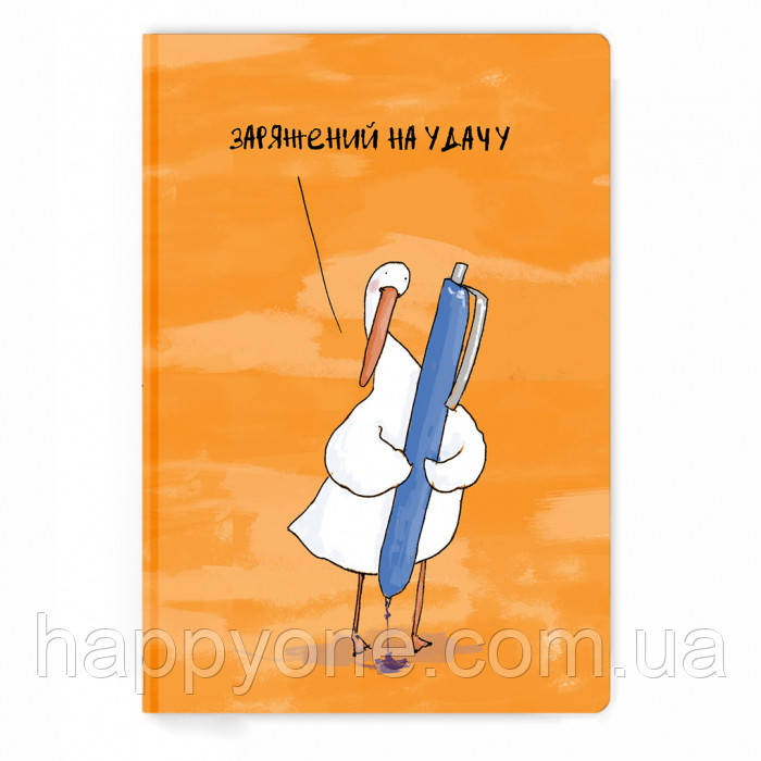 Блокнот із Гусем "Заряджений на удачу"