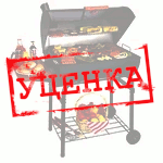 УЦІНКА Все для барбекю