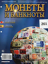 Журнальна серія Монети і банкноти ДеАгостини №261 (№ 230) 10(0) динарів (Югославія), 1 песета (Іспанія)