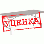 УЦІНКА Столи портативні