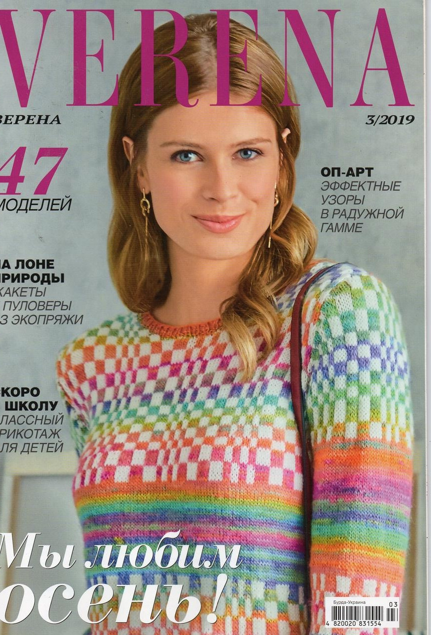 Журнал з в'язання Верена Verena Україна №03 2019