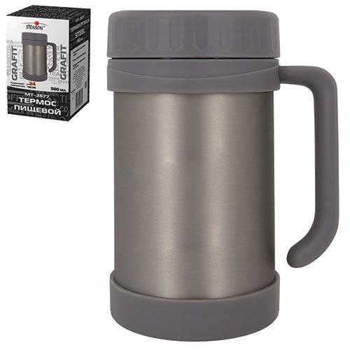 Термос харчовий Stenson MT-2677 500 мл Grafit