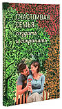 Щаслива родина: створити і зберегти. Бесіди грецьких духівників. Архімандрит Андрій (Конанос), фото 2