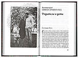 Щаслива родина: створити і зберегти. Бесіди грецьких духівників. Архімандрит Андрій (Конанос), фото 3