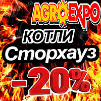 Отримайте знижку на котли Сторхауз 20%!
