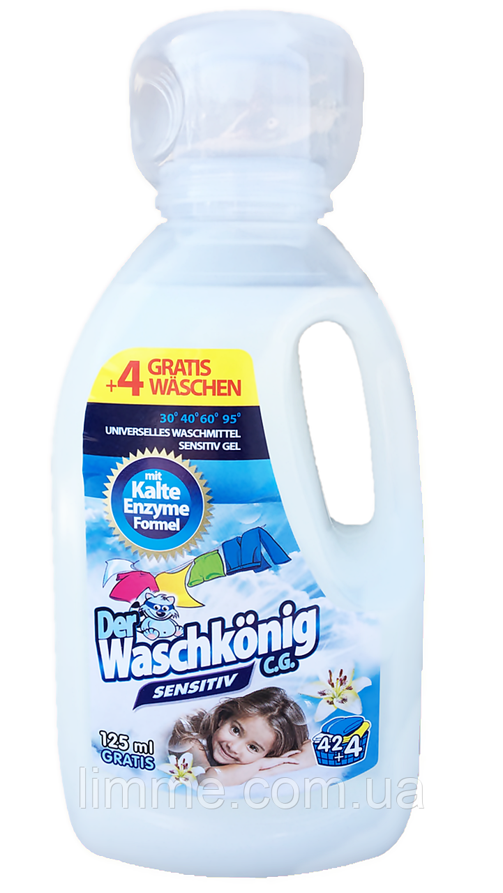 Гель для прання дитячого одягу Der Waschkonig sensitiv 1.625 мл.