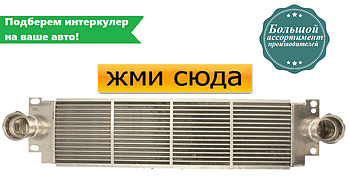 Інтеркулер Volkswagen Transporter T5 / MULTIVAN 5 (1.9 D/2.0 D/2.5 D) 04.03-