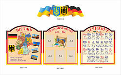 Кабінет німецької мови