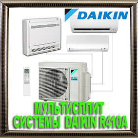 СПЛІТ СИСТЕМИ DAIKIN R410A
