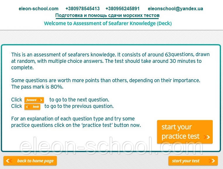 Assessment of Seafarer Knowledge (Deck) ASK  Відповіді або допоможу здати тест.