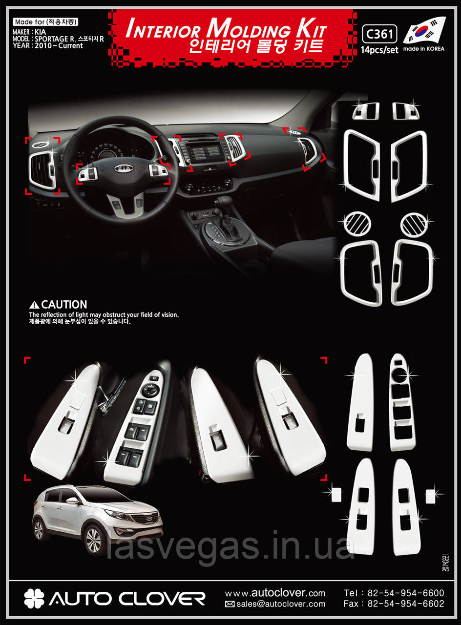Хром накладки в салон Kia Sportage 2010-2015 (Autoclover C361)