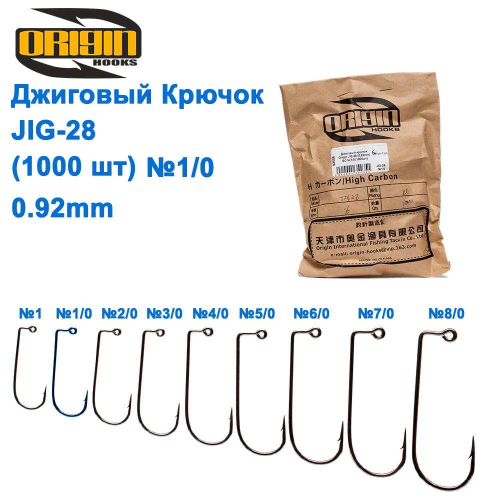 Джиговий гачок Origin JIG-28 (0,92mm) BC №1/0 (1000шт)