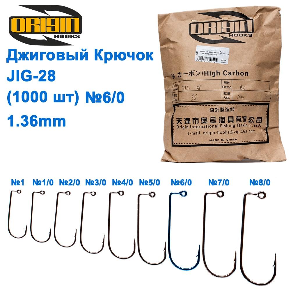 Джиговий гачок Origin JIG-28 (1,36mm) BC №6/0 (1000шт), фото 1