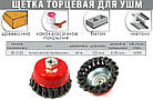 Щітка для УШМ чашкова 125мм М14 пучки дроту INTERTOOL BT-2125, фото 2