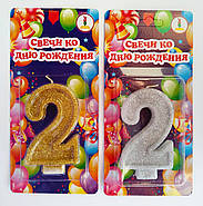 Свічки для торта цифра "2" Україна якість, фото 2