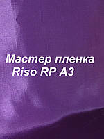 Мастер-пленка оригинальная Riso RP/FR, А3, S3379