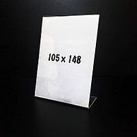 Цінникотримач L-подібний А6 105*148мм вертикальний А6