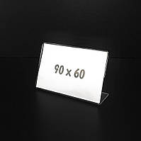 Цінникотримач L-подібний 90х60мм