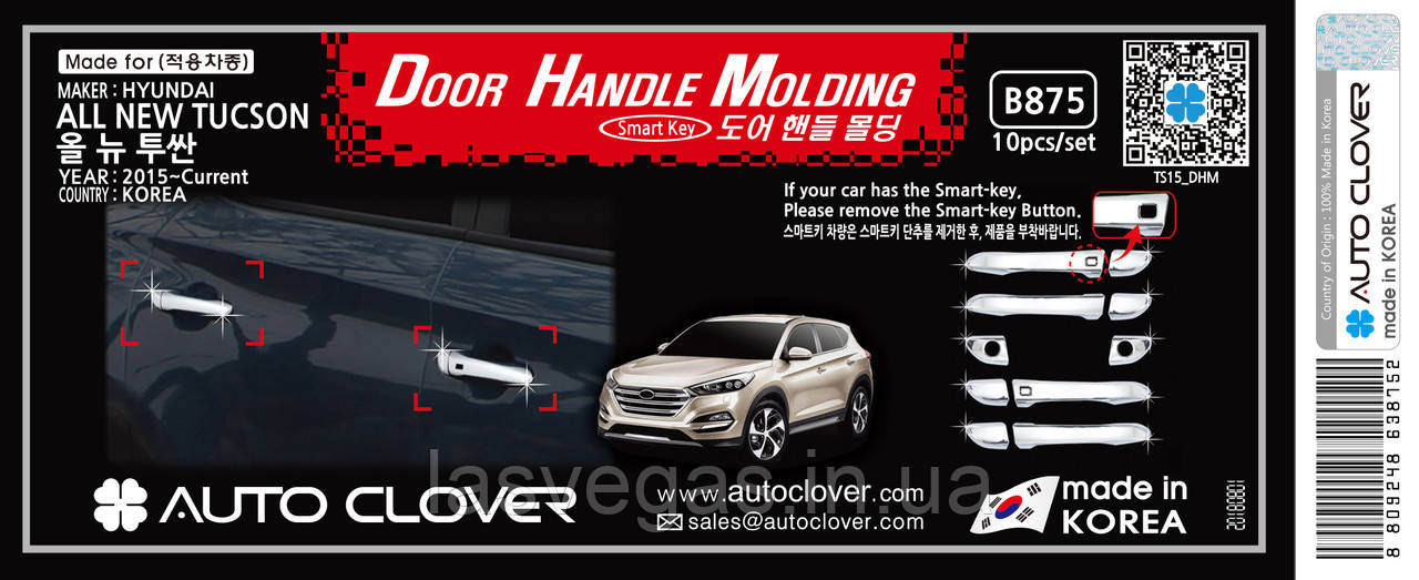 Хром накладки на ручки Hyundai Tucson 2015-2020 (Autoclover B875)