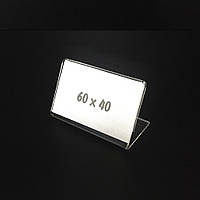 Цінникотримач L-подібний 60х40мм