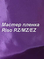 Мастер-пленка оригинальная Riso RZ/MZ/EZ, А3, S4363