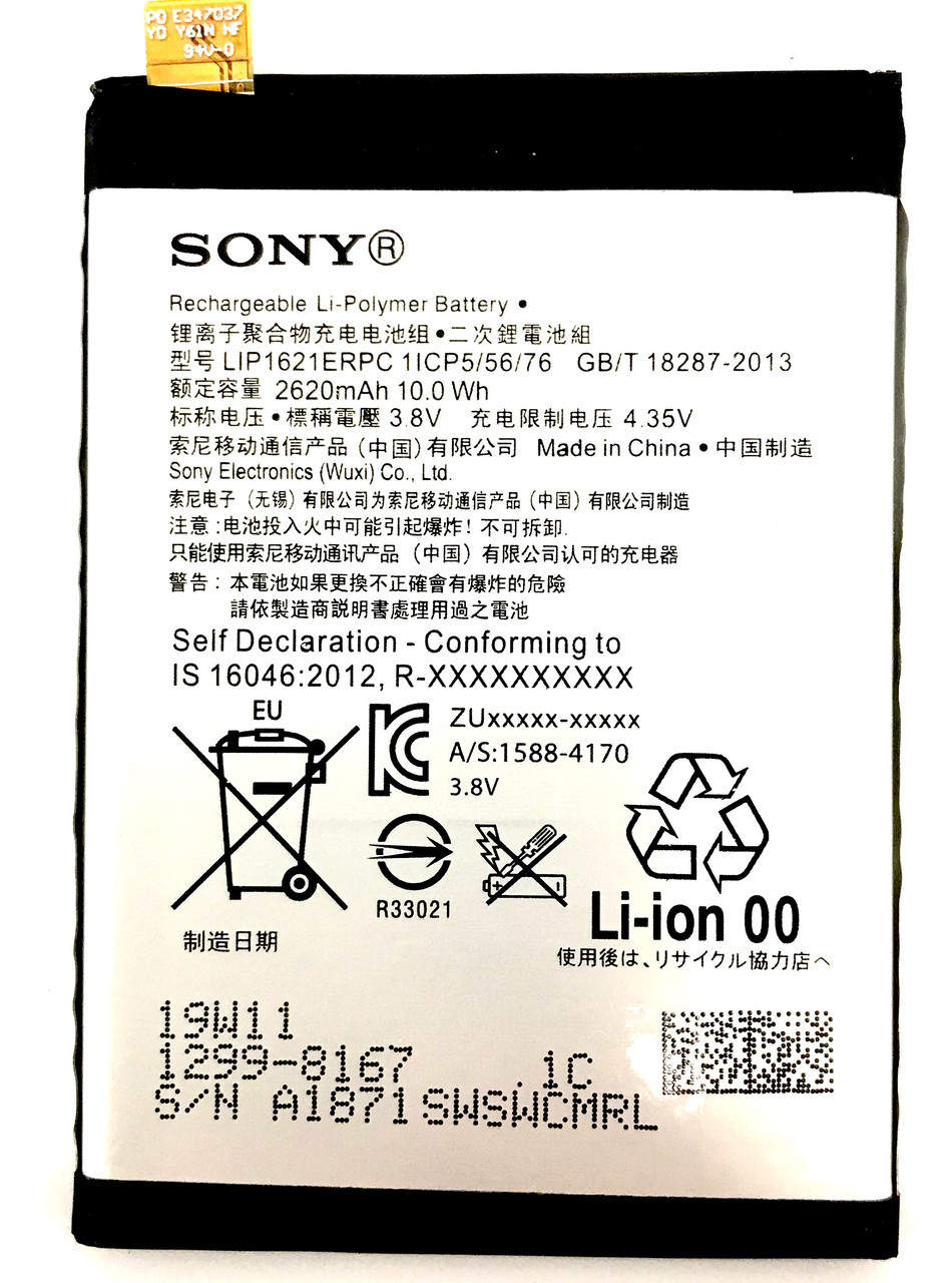 Акумулятор батарея LIP1621ERPC для Sony F5121 Xperia X, F5122 Xperia X Dual, G3311 Xperia L1, G3312, фото 1