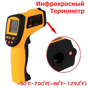 Инфракрасный Термометр GX700 от -50 до +700 градусов Цельсия - фото 5 - id-p10528294