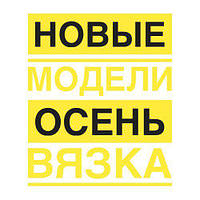 Нові моделі осінніх в'язаних шапок