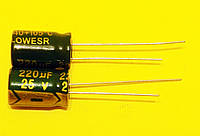 Конденсатори 25 v 220 mF Chengxing 10 шт.
