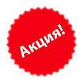 Акція!!! Знижка до 10% на автотовари!!!