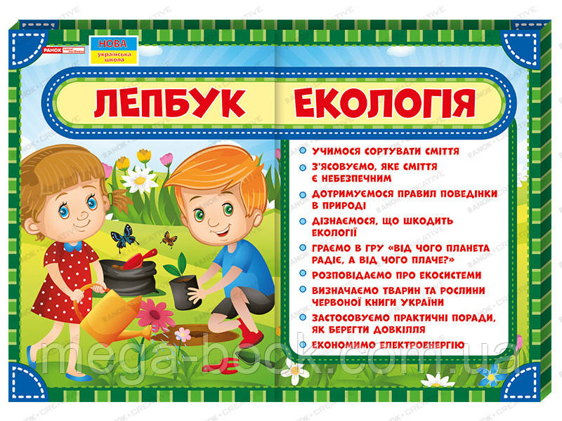 Ліпбук. Екологія