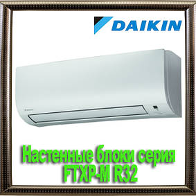 Настінні блоки серія FTXP-M R32