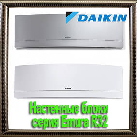 Настінні блоки серія Emura R32