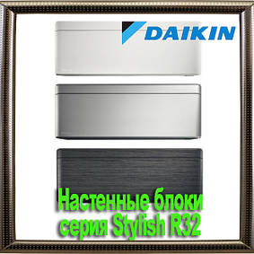 Настінні блоки серія Stylish R32