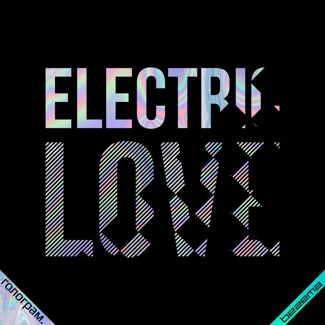 Наклейки на халати термо Electro Love [Свій розмір і матеріали в асортименті]