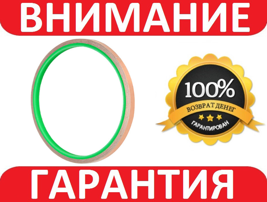 Скотч мідний 5 мм 30 м фольгований струмопровідний