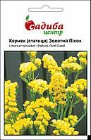 Семена Кермек (Статица) "Золотой Песок", 0.1 г, "Садыба центр", Украина