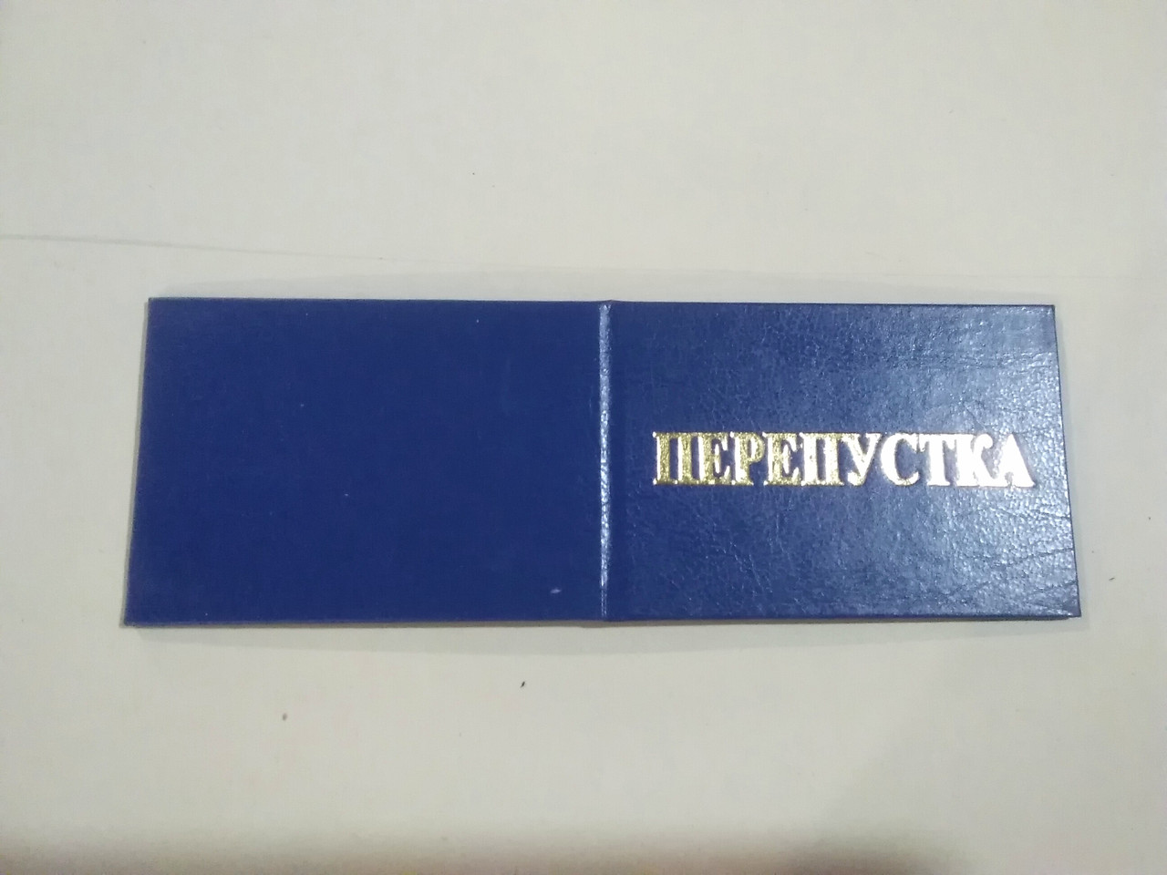 Перепустка бланк
