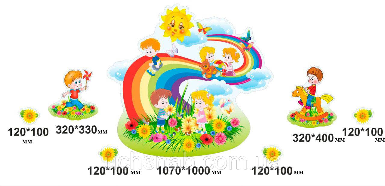 Стенд - Оформлення класної кімнати Веселі діти грають з веселкою, фото 1