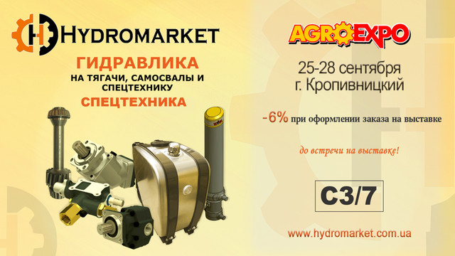 Агроекспро: выставка Агроекспро