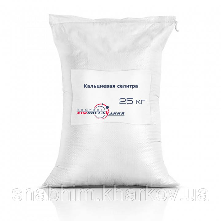 Азотнокислий кальцій