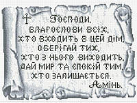 Алмазная мозаика 30х40 Икона Молитва дома серебро АМС-005