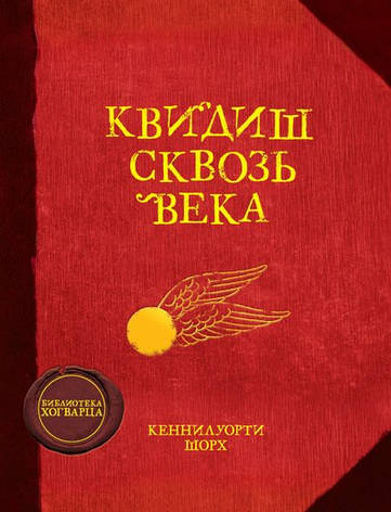 Квидиш крізь століття, фото 2