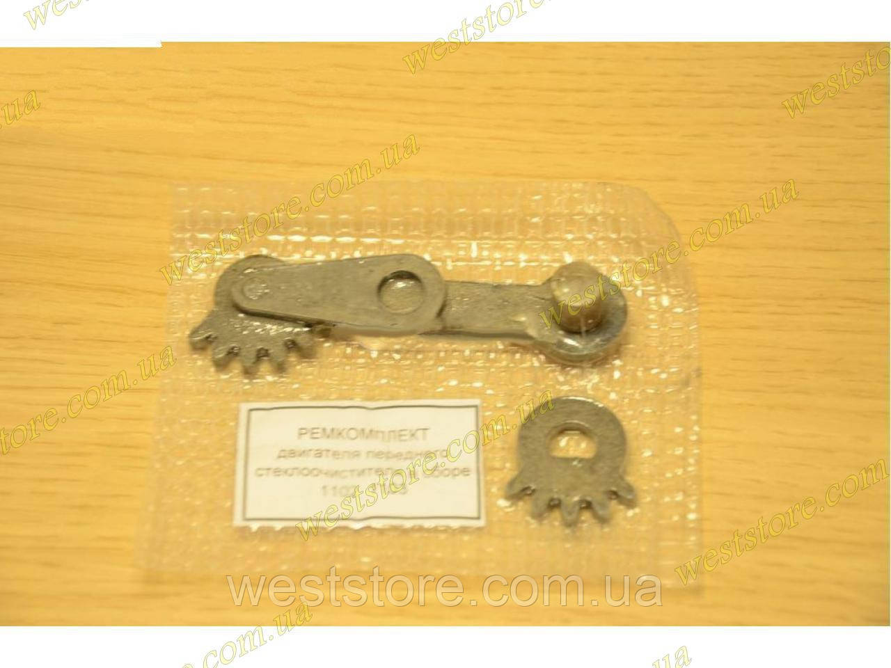 Ремкомплект моторедуктора двірників переднього Заз 1102,1103 Таврія Славута, фото 1