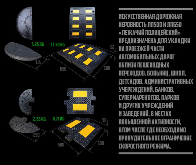 Лежачий поліцейський ЛП-500 і ЛП-650, 500х500х50мм, 650х500х52мм