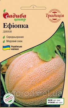 Диня Ефіопка насіння 1 грам